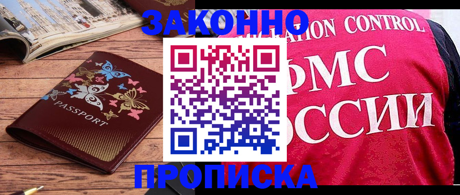 временная регистрация купить в Бокситогорске